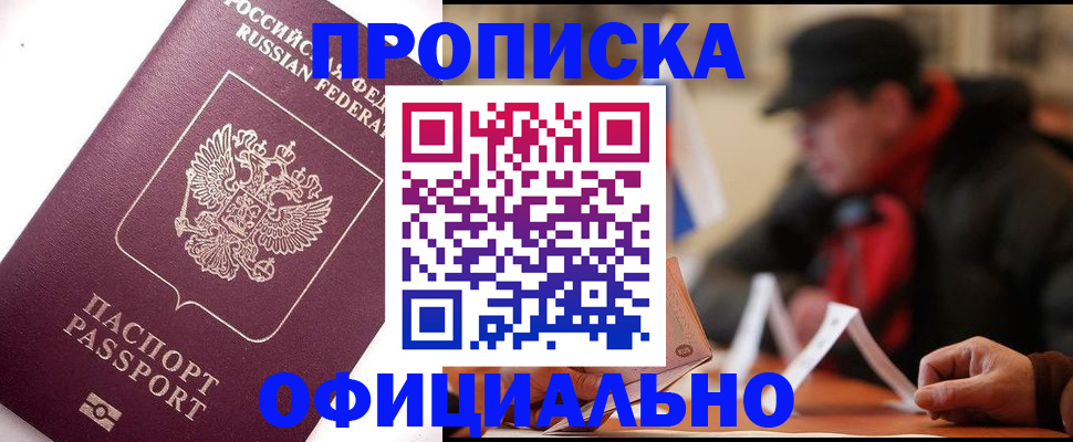прописка в Кирове