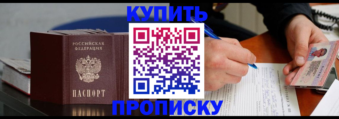 прописка ребенка в Кирове